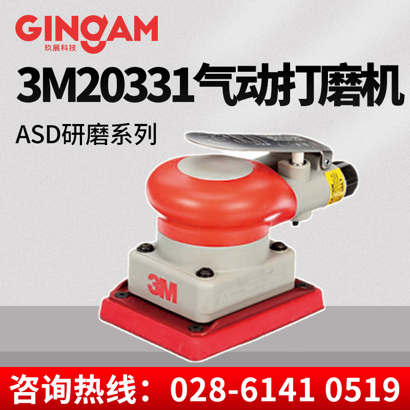 3M 20331 氣動(dòng)打磨機(jī)