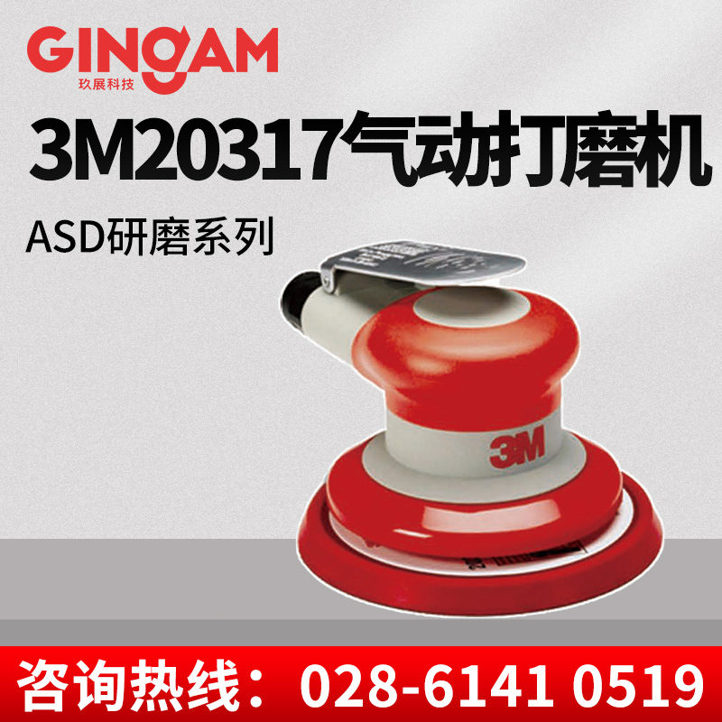 3M 20317 偏心振動(dòng)打磨機(jī)