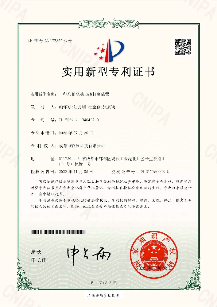 一種八軸聯(lián)動(dòng)力控打磨裝置-榮譽(yù)專利